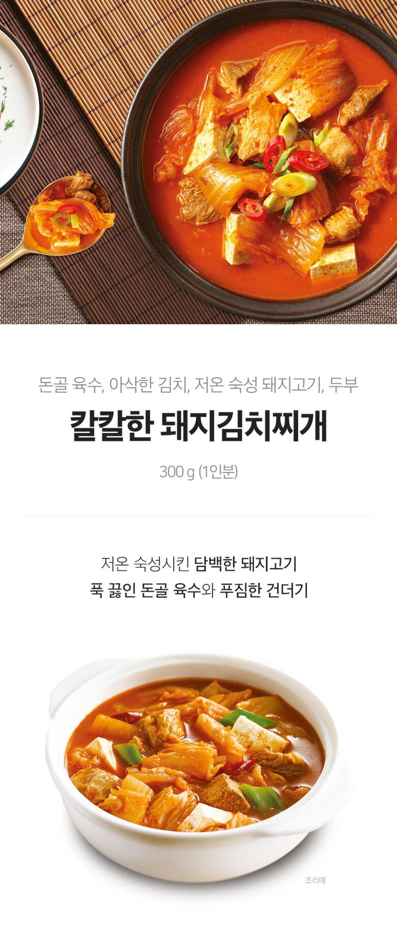 칼칼한돼지김치찌개_상세페이지_01